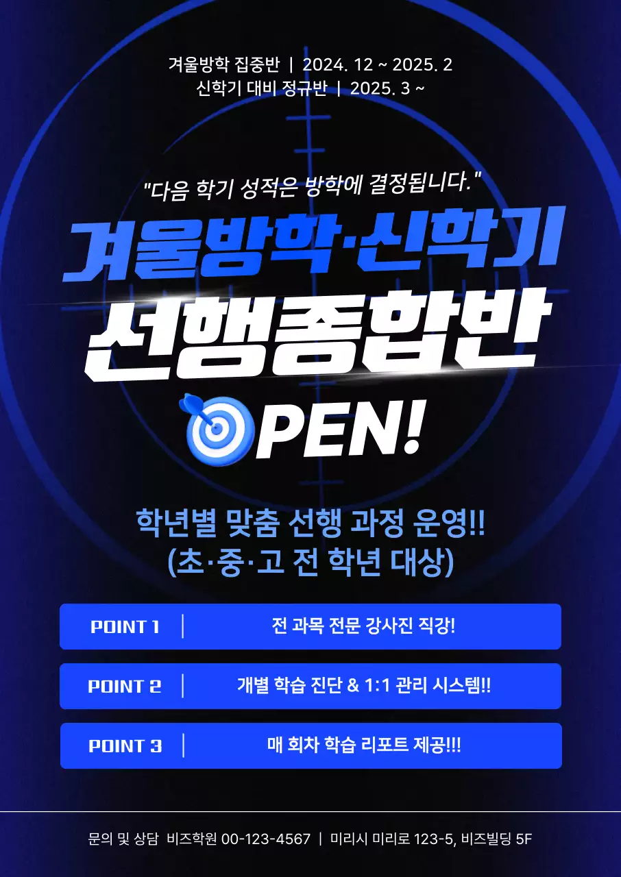 파랑 강조 교육 광고