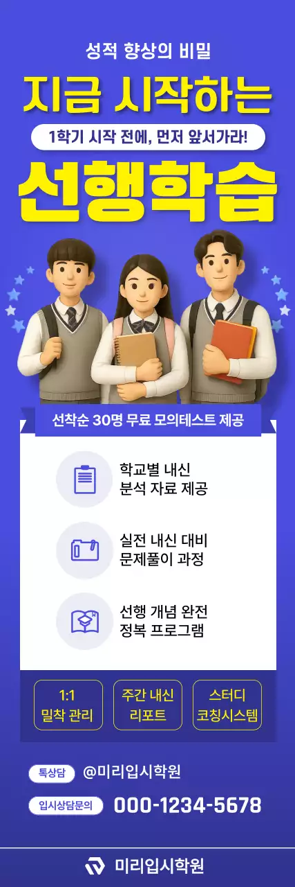 파랑 깔끔 교육 광고 홍보