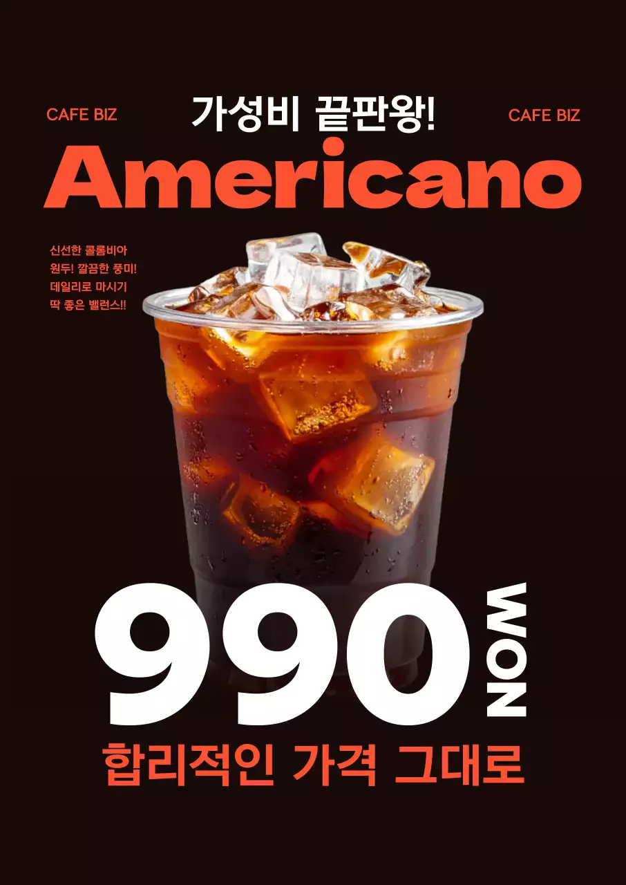 검정 강조 커피 광고