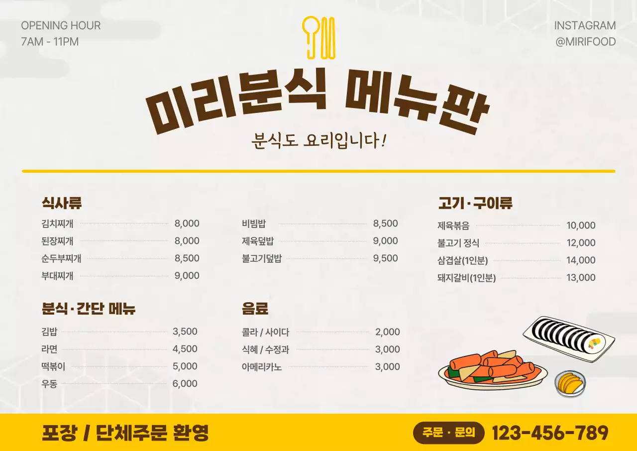 갈색 기본 분식 메뉴판 안내