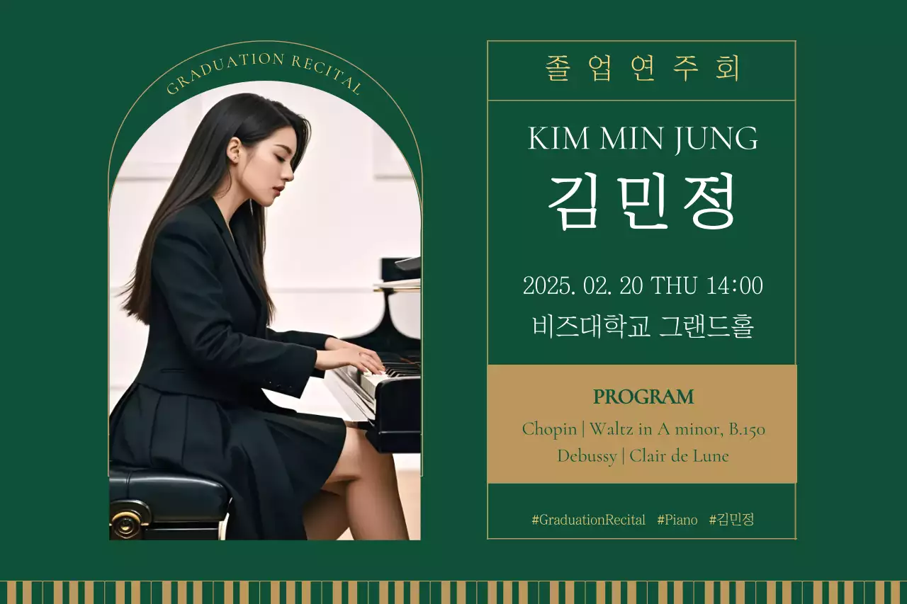 초록 클래식 음악회 안내