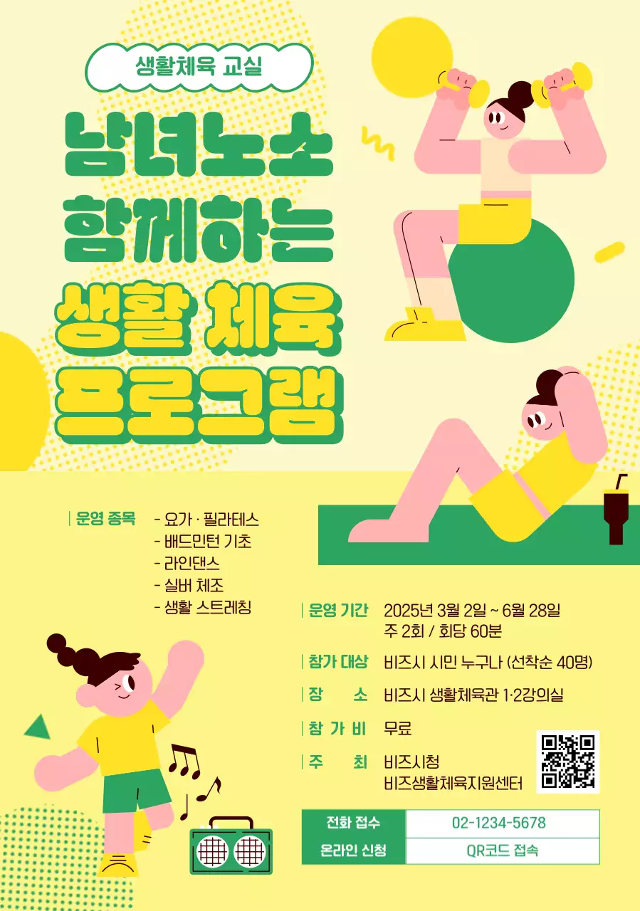 민트 아기자기한 생활체육 프로그램 안내