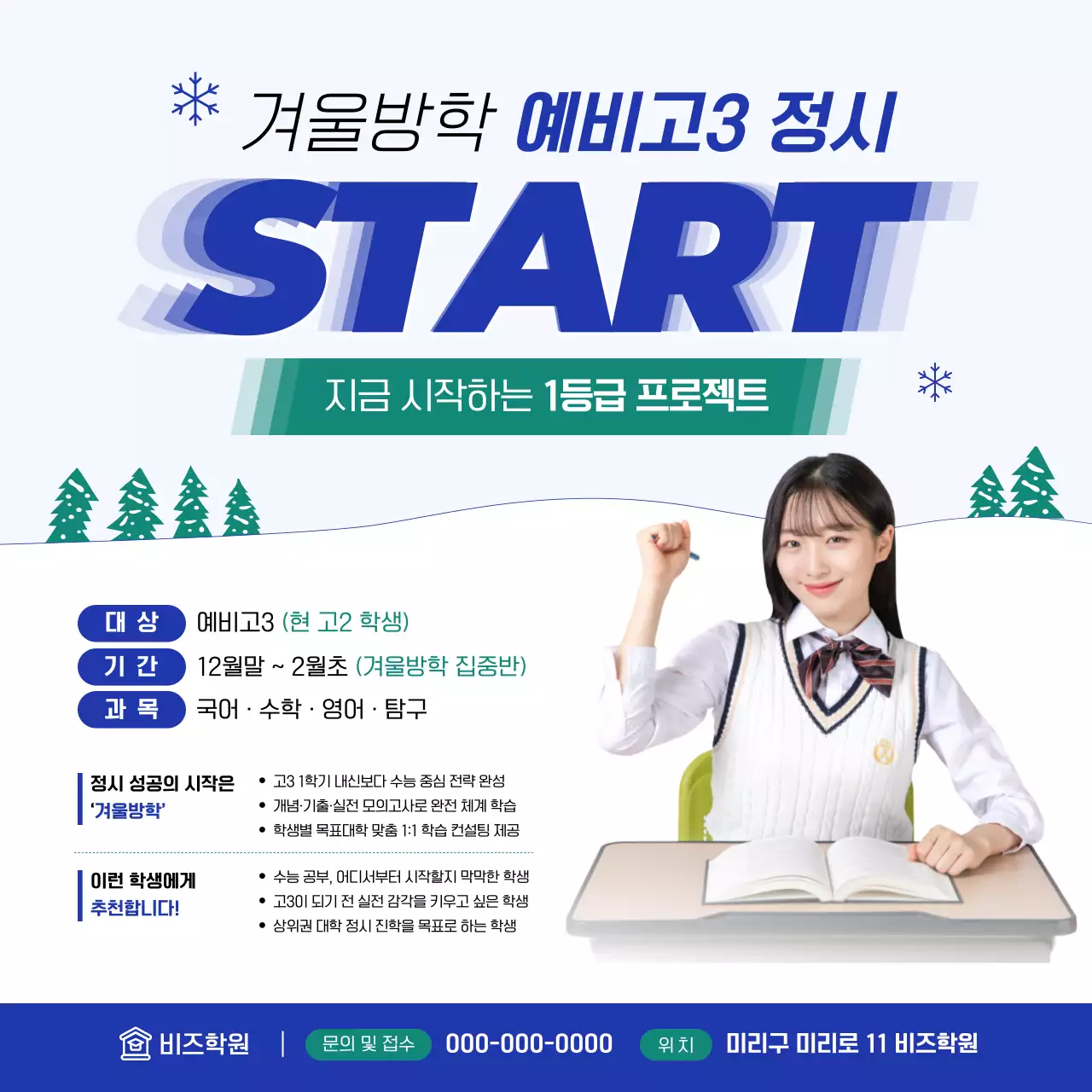 파랑 깔끔 교육생 모집 안내