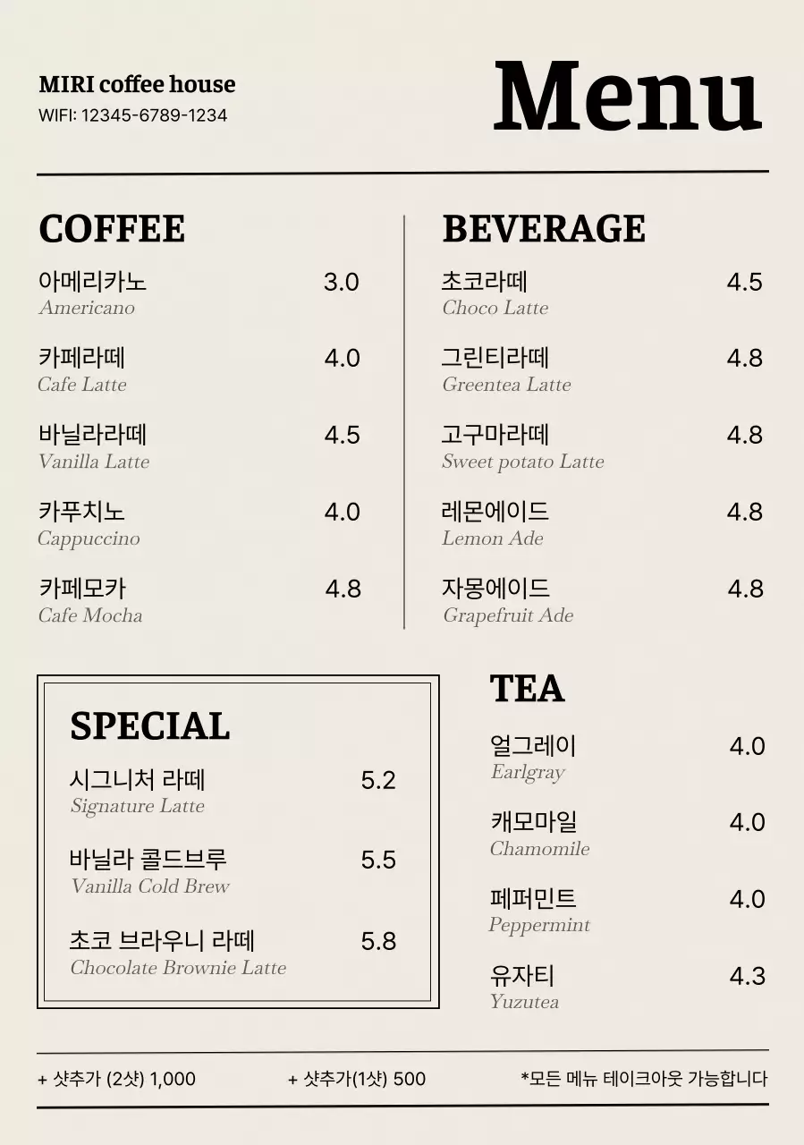 베이지 심플 카페 메뉴판