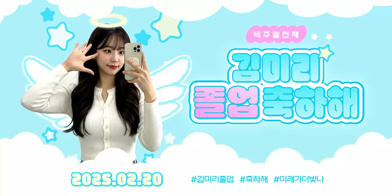 하늘색 아기자기한 졸업 축제