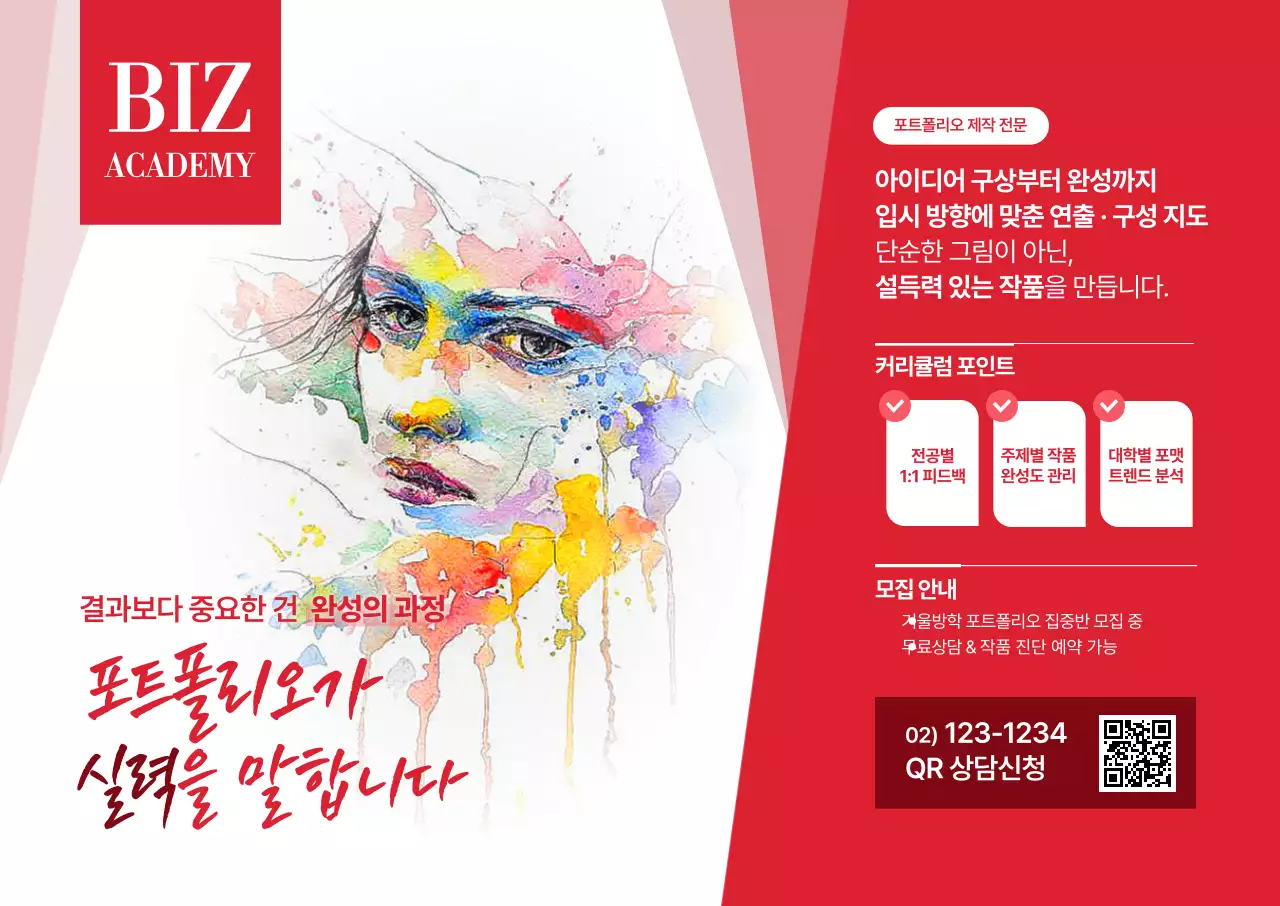 빨강 아기자기한 교육 광고 홍보