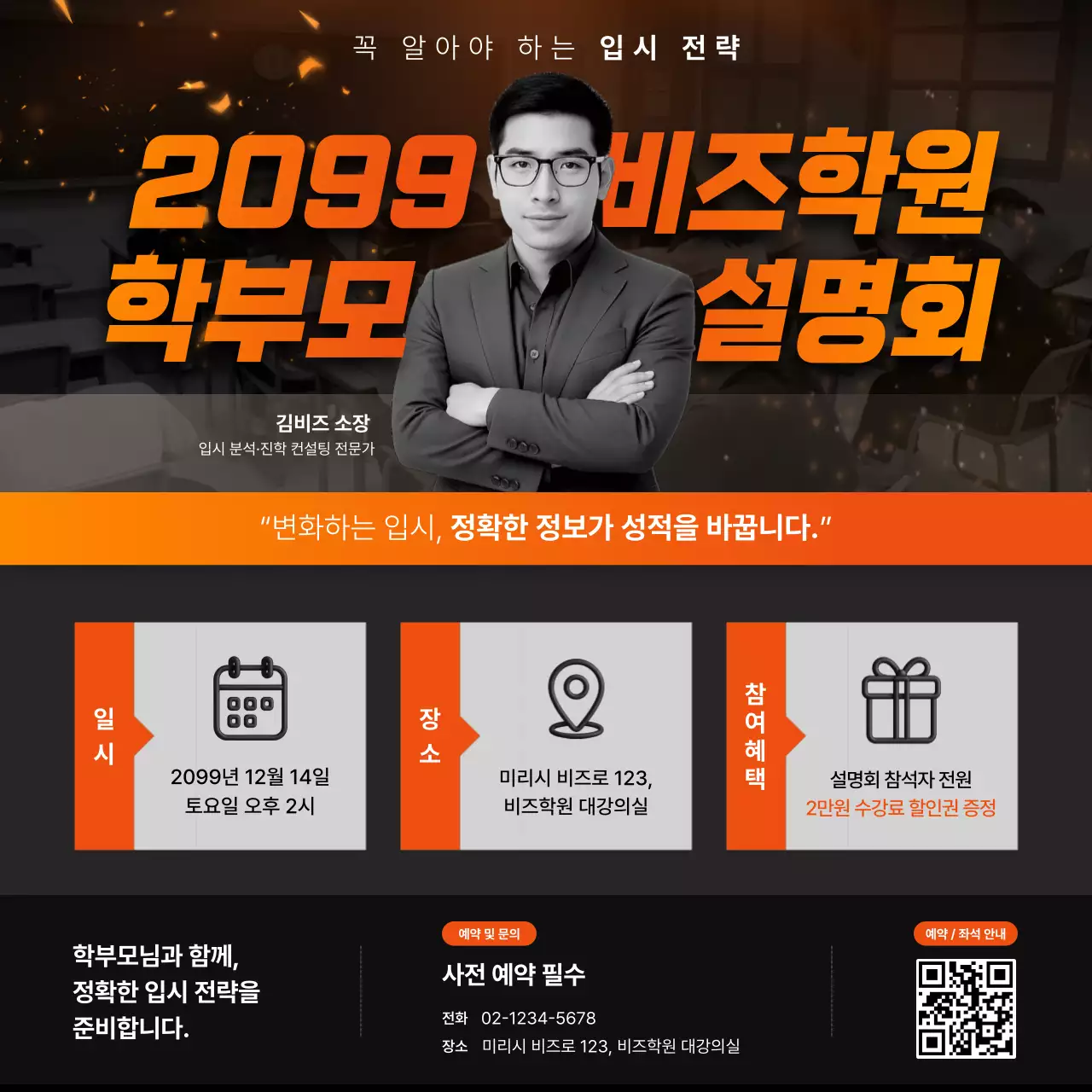 주황 모던 입시 설명회 안내