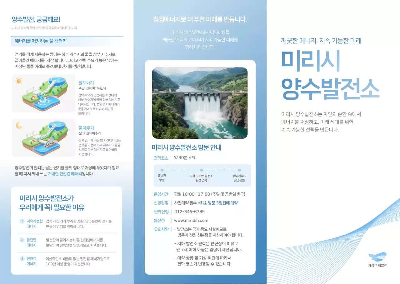 하늘색 깔끔 에너지 안내