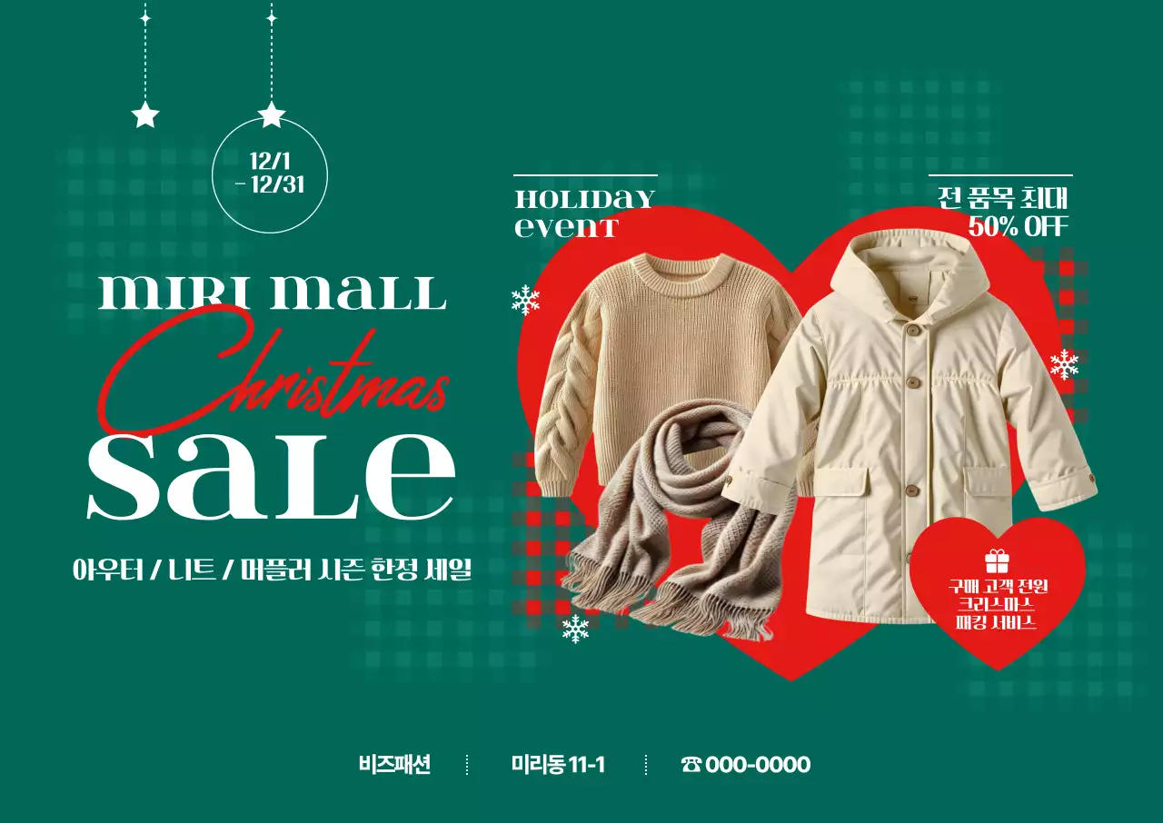 초록 팝 겨울 패션 세일