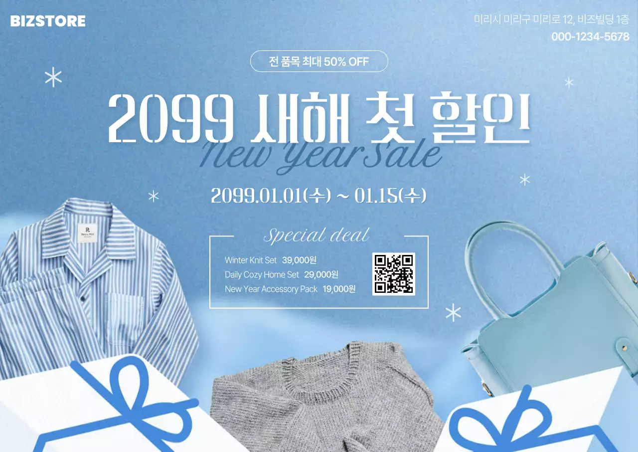 하늘색 모던 새해 할인 행사