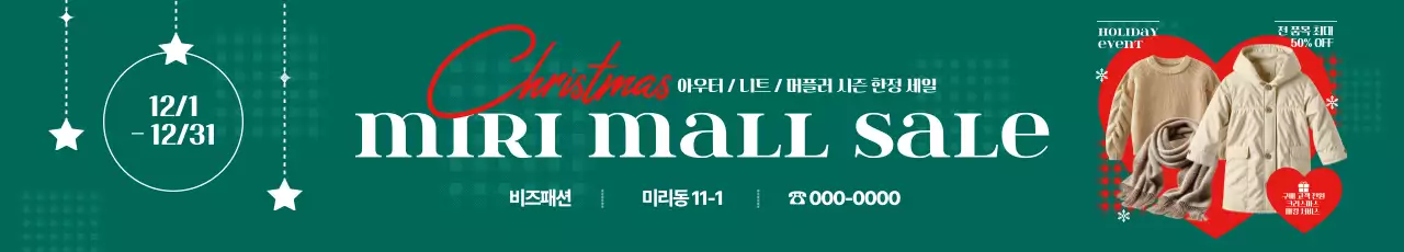 초록 팝 겨울 패션 세일