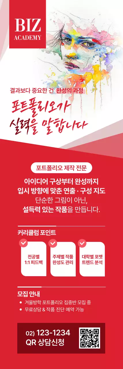 빨강 아기자기한 교육 광고 홍보