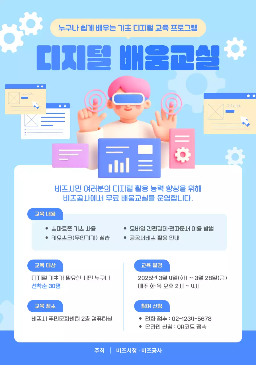 하늘색 모던 디지털교육 안내