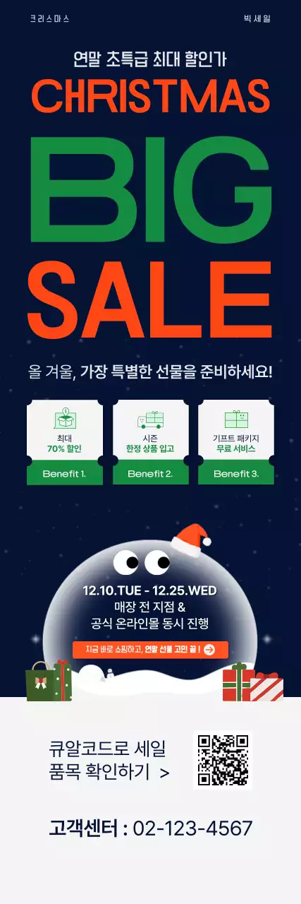 주황 모던 크리스마스 할인 행사