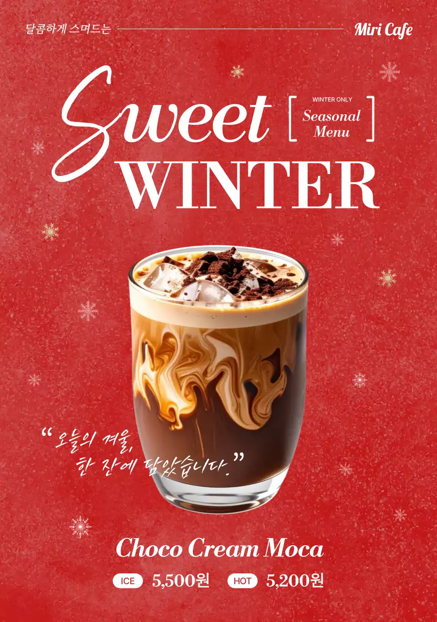 빨강 모던 겨울 메뉴 홍보