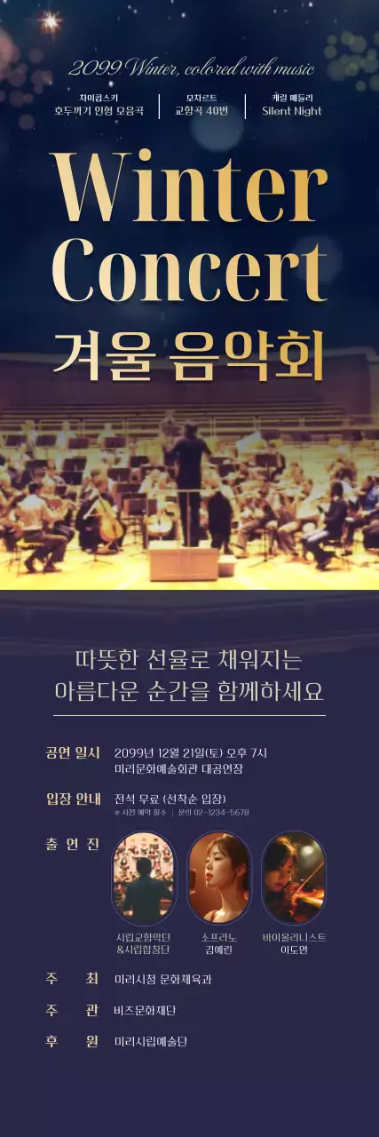 네이비 클래식 음악회 안내