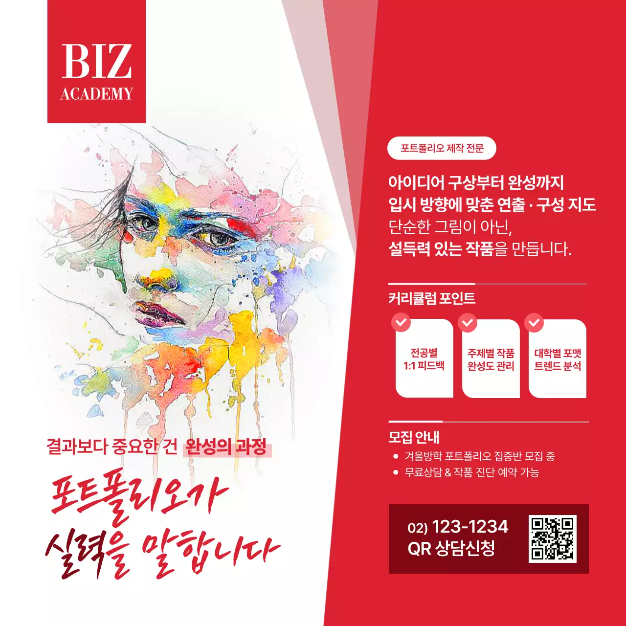 빨강 아기자기한 교육 광고 홍보