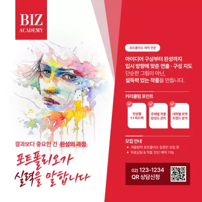 빨강 아기자기한 교육 광고 홍보