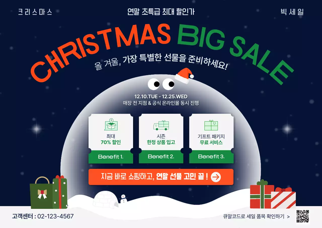 주황 모던 크리스마스 할인 행사