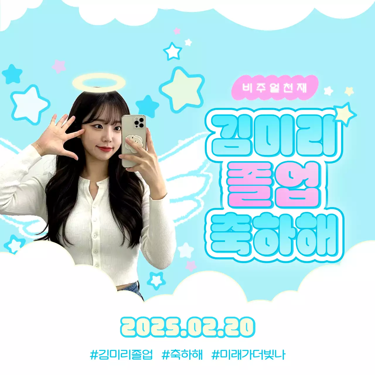 하늘색 아기자기한 졸업 축제