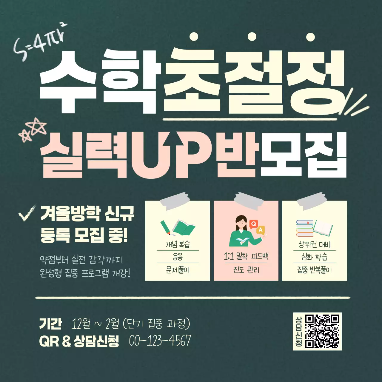 초록 심플 교육 모집