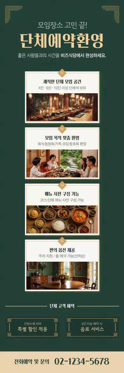 초록 고급 모임 안내 홍보