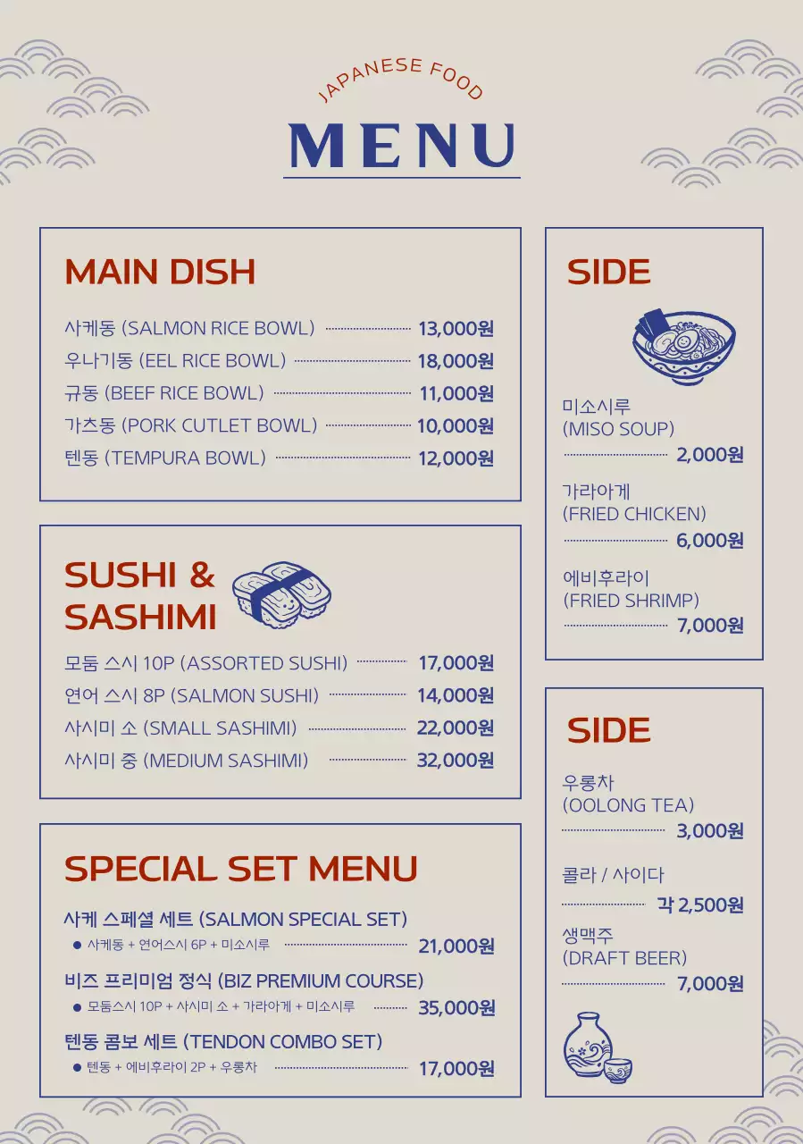 베이지 심플 일본음식 메뉴판