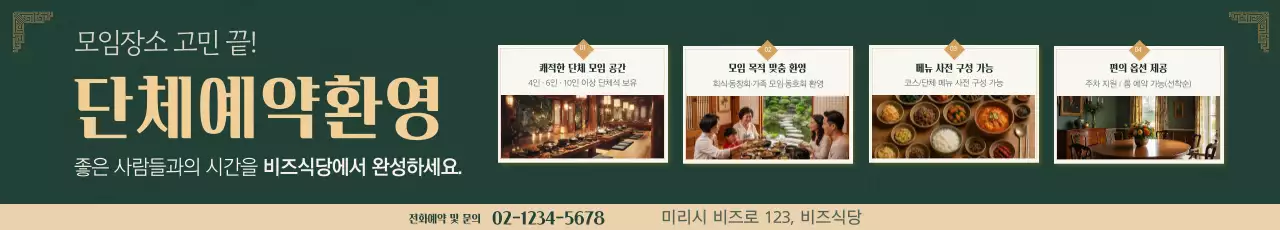 초록 고급 모임 안내 홍보