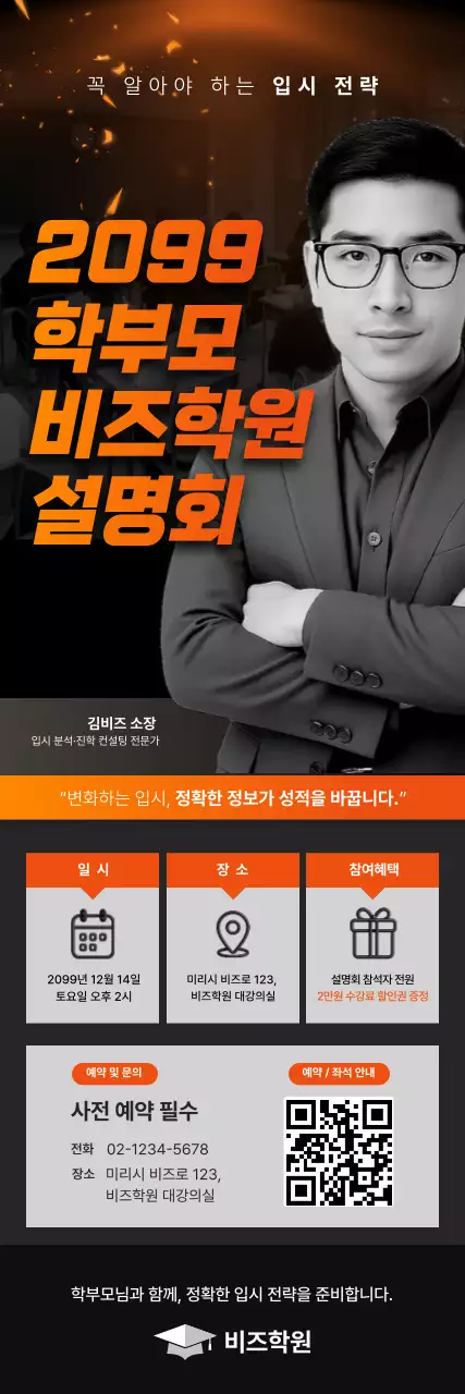 주황 모던 입시 설명회 안내