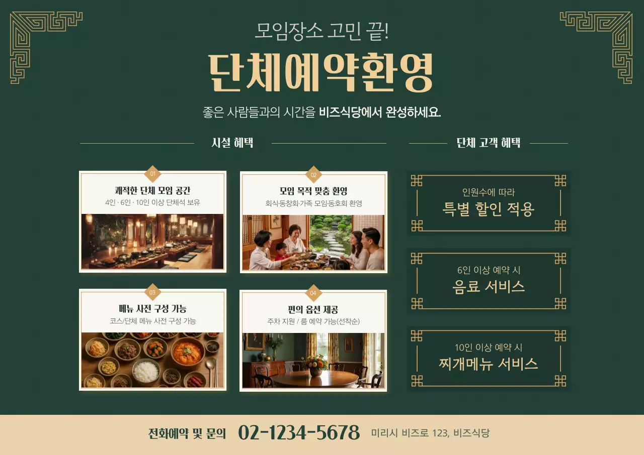 초록 고급 모임 안내 홍보