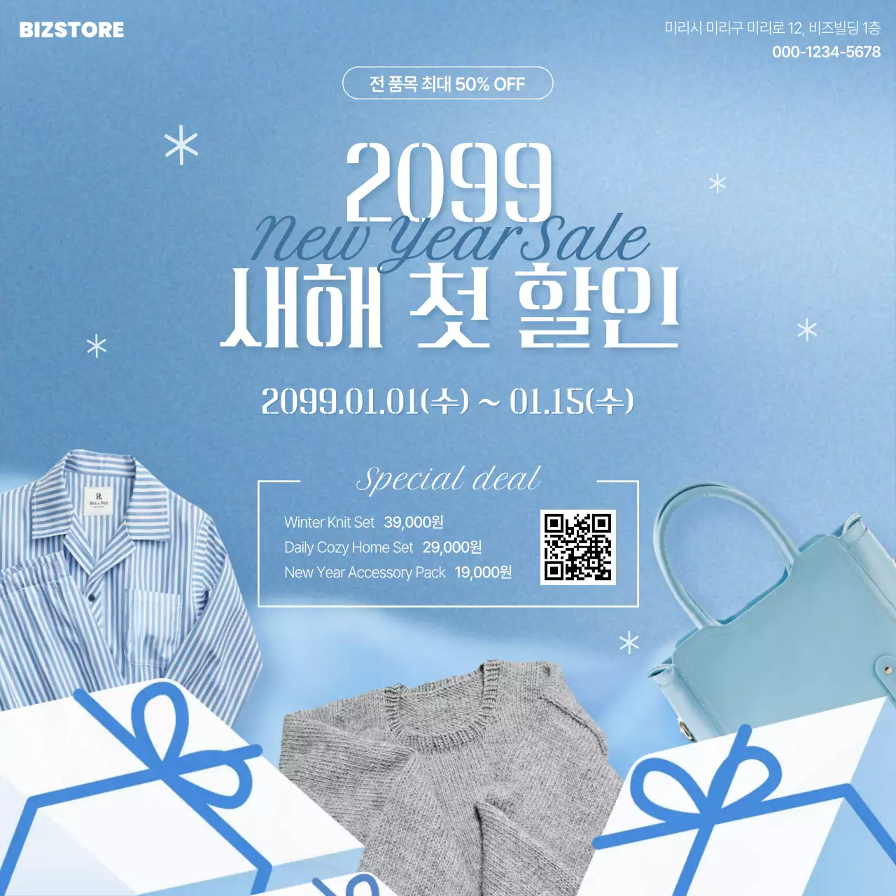 하늘색 모던 새해 할인 행사