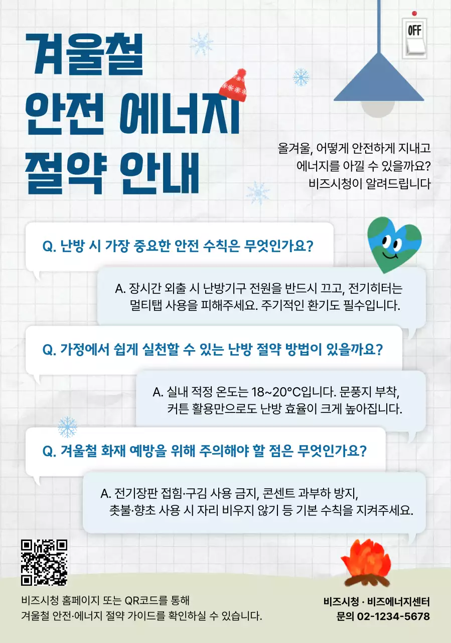 하늘색 깔끔 안전 안내