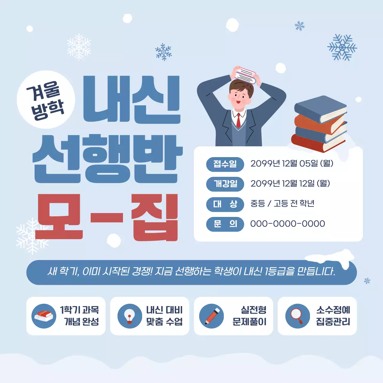 하늘색 아기자기한 교육 모집 안내문