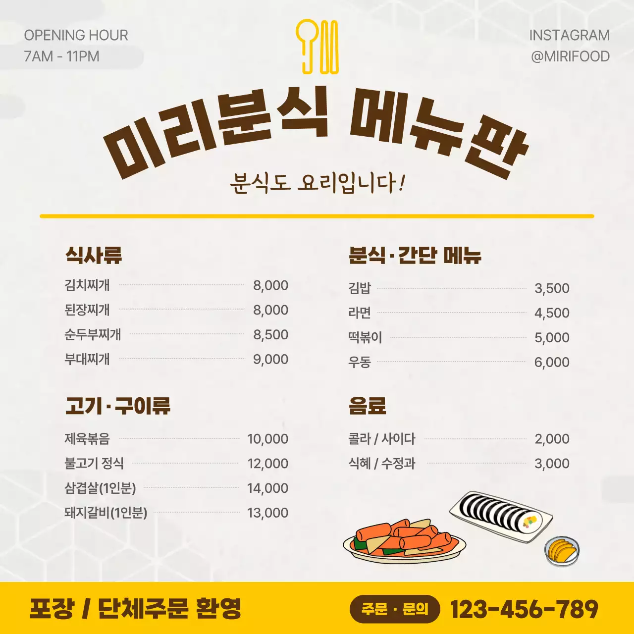 갈색 기본 분식 메뉴판 안내