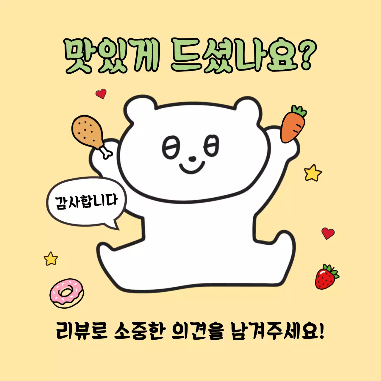 베이지 아기자기한 음식 리뷰 이벤트