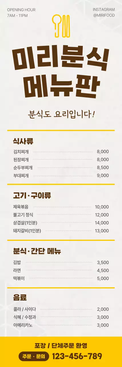 갈색 기본 분식 메뉴판 안내