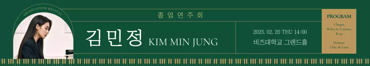 초록 클래식 음악회 안내