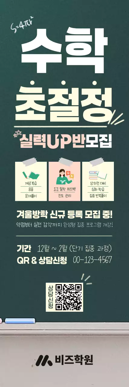 초록 심플 교육 모집