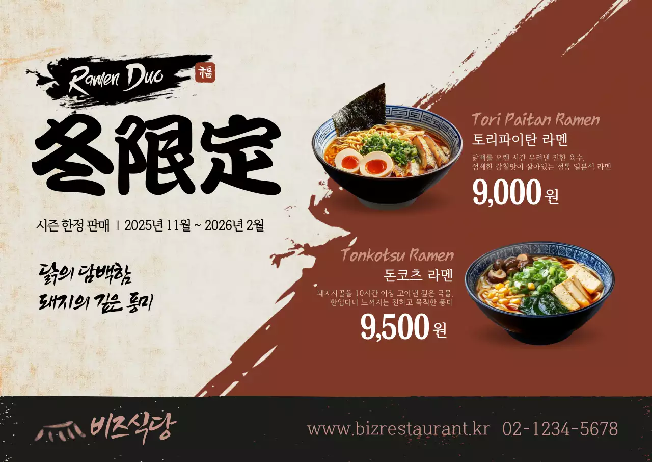 베이지 전통 라멘 메뉴판