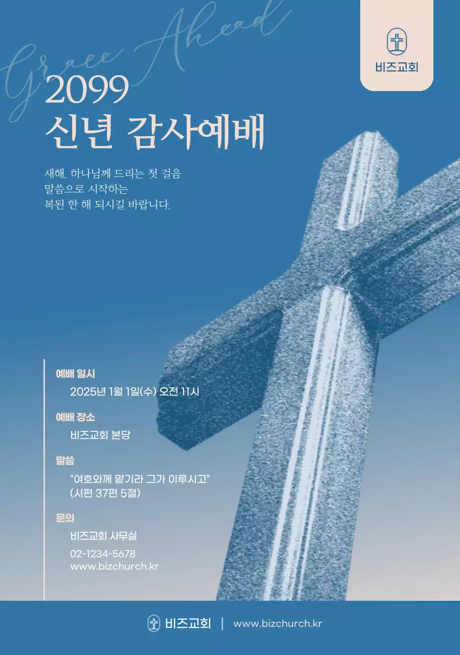 파랑 심플 예배 안내