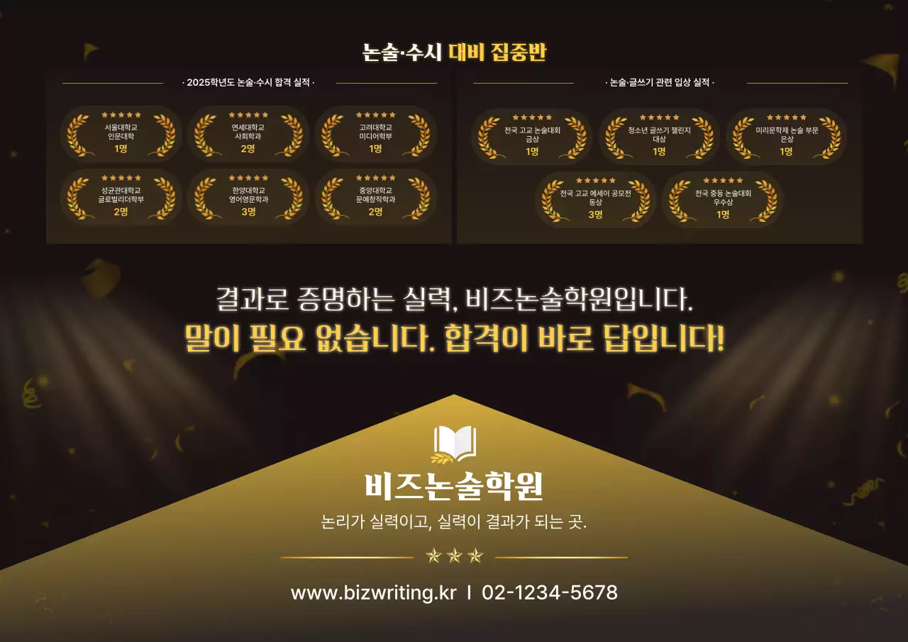 검정 강조 교육 광고