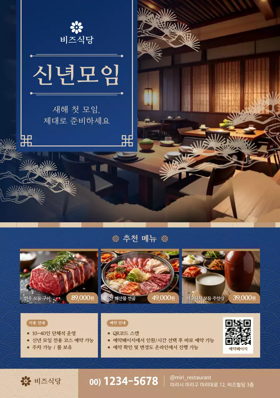 파랑 전통 식당 모임 안내