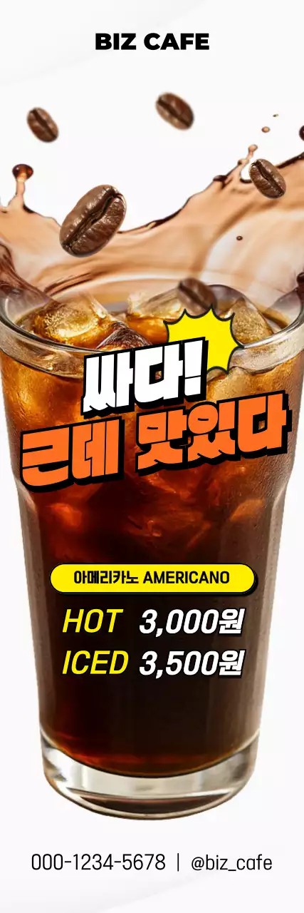 갈색 팝 커피 광고