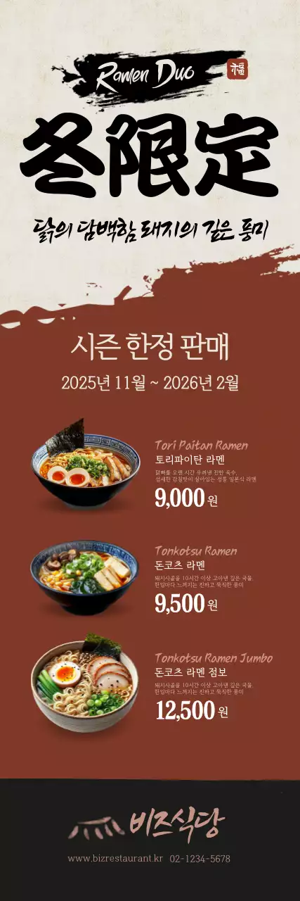 베이지 전통 라멘 메뉴판