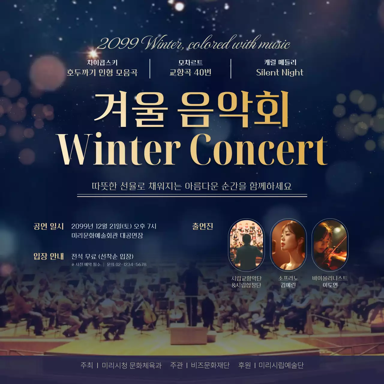 네이비 클래식 음악회 안내