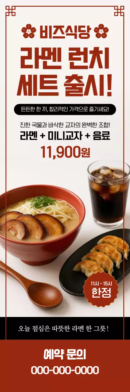 빨강 심플 음식 광고