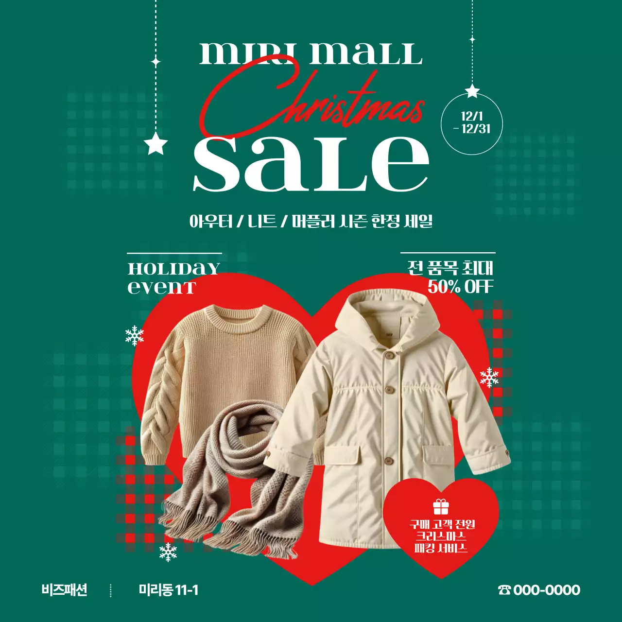 초록 팝 겨울 패션 세일