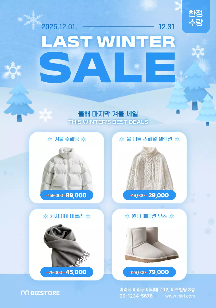 하늘색 모던 겨울 세일 행사