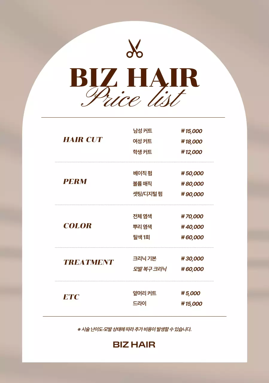 베이지 심플 헤어 가격표 안내