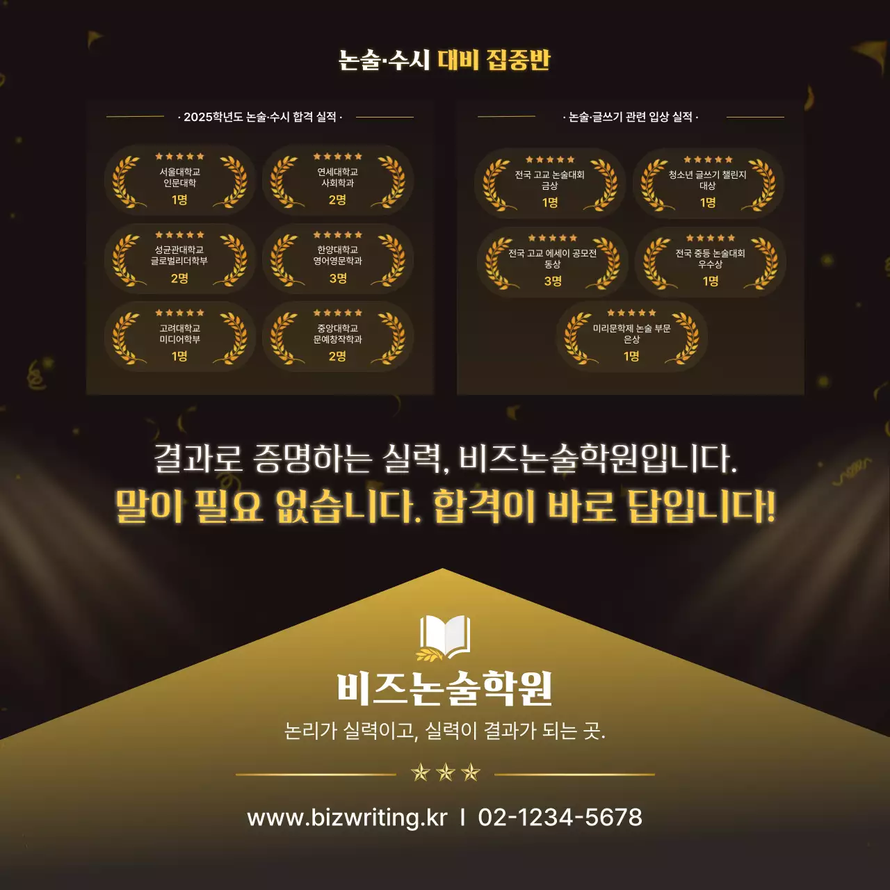 검정 강조 교육 광고